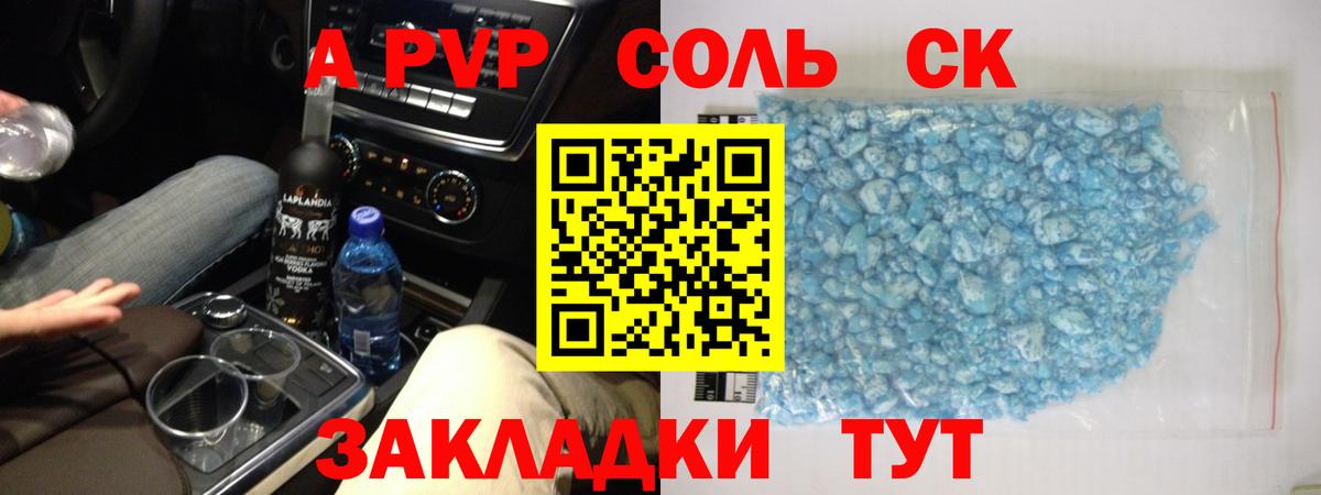 дарнет шоп  Барнаул  Alfa_PVP кристаллы  А ПВП VHQ  A PVP Соль 