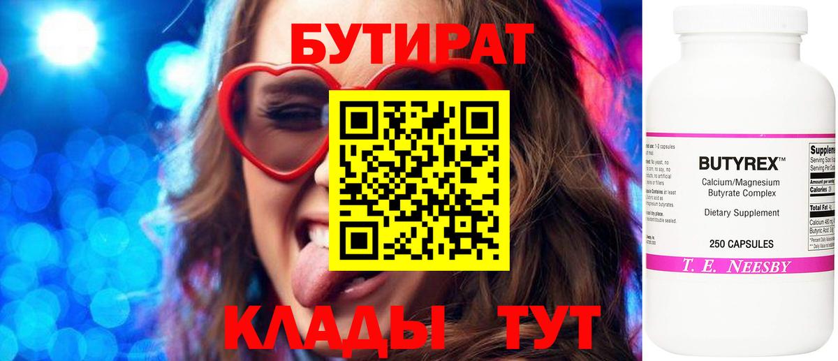 БУТИРАТ оксана  Барнаул 