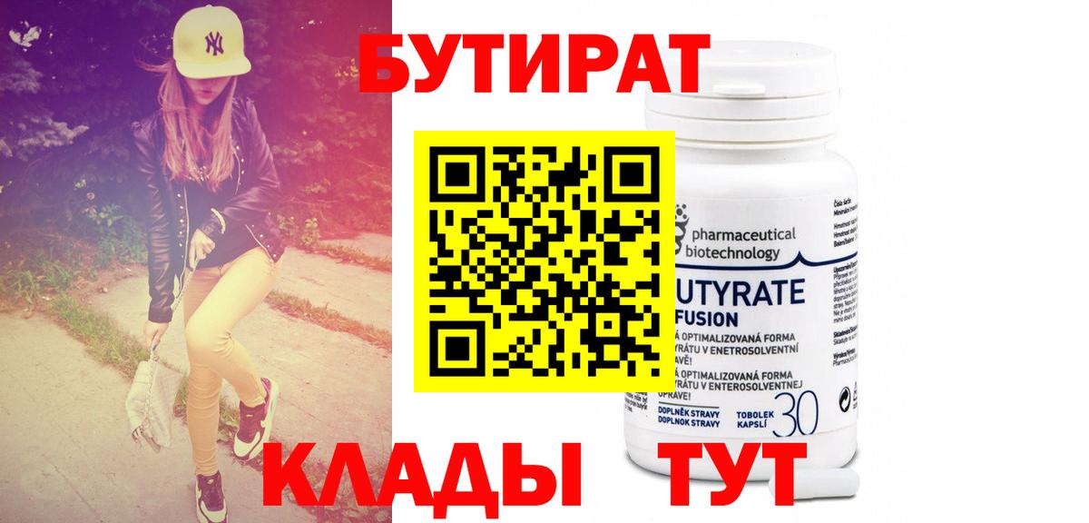 БУТИРАТ вода Барнаул