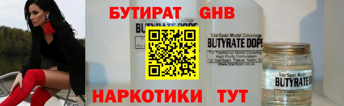 Барнаул  Бутират 1.4BDO  БУТИРАТ  Вход с VPN 
