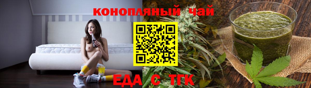 Еда ТГК конопля Барнаул