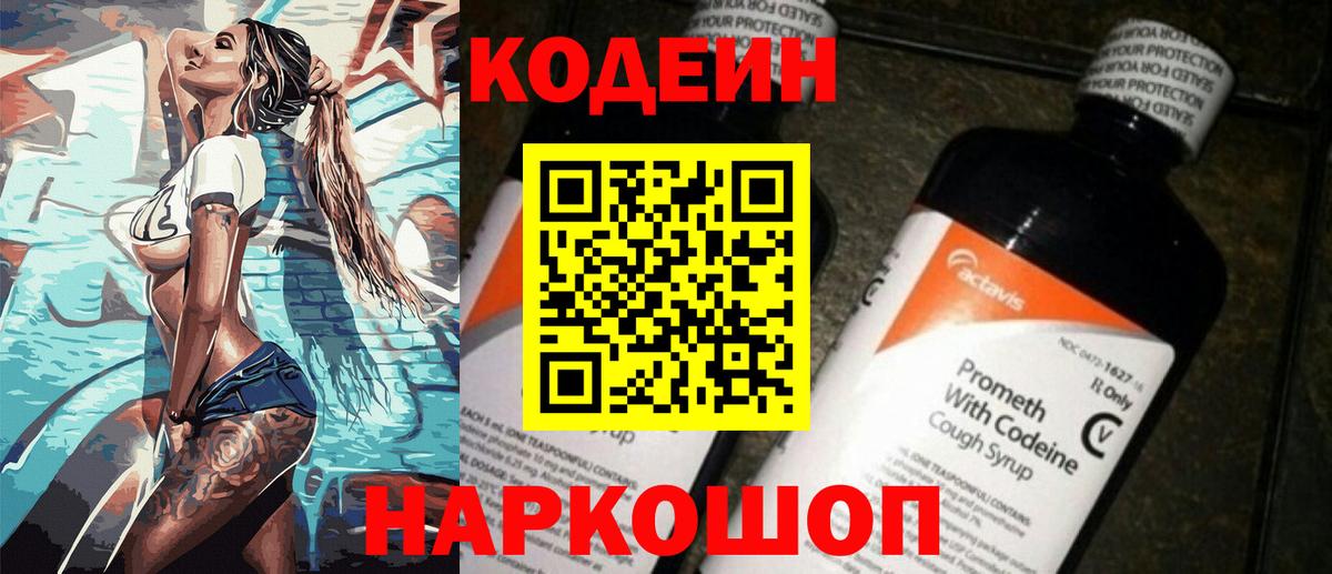 Кодеин Purple Drank  Codein напиток Lean (лин)  Барнаул  Вход с VPN 