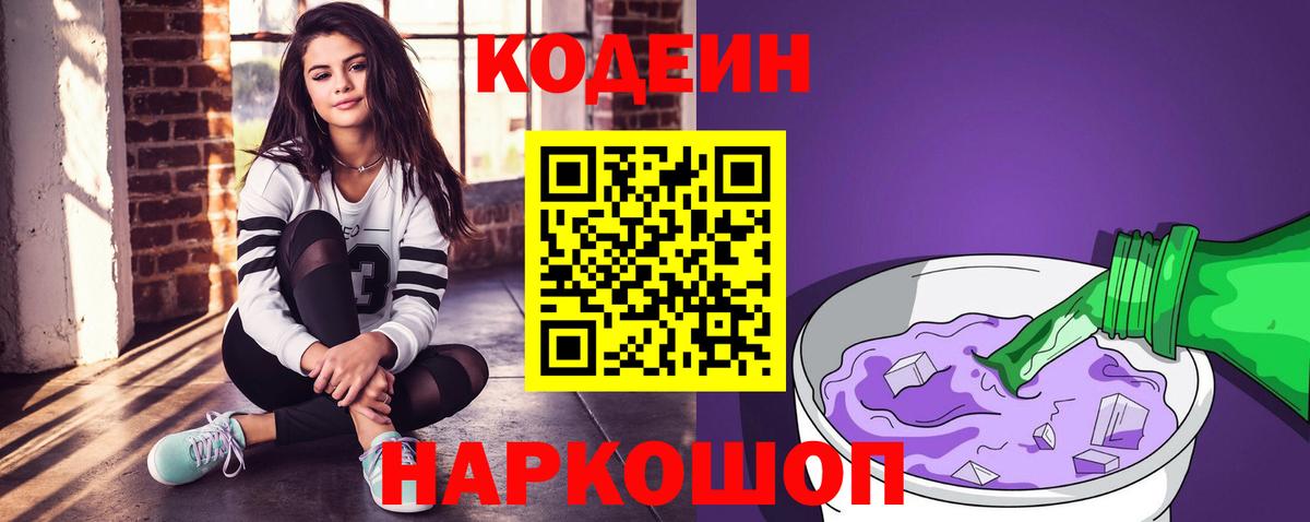 Кодеин напиток Lean (лин)  купить закладку  Барнаул 