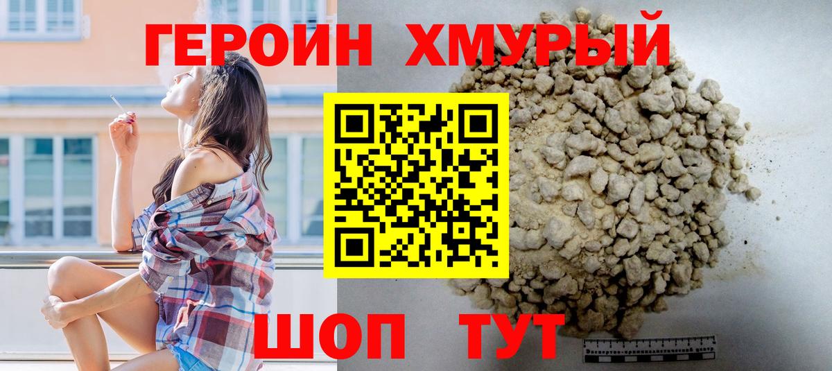 ГЕРОИН Heroin  Барнаул 