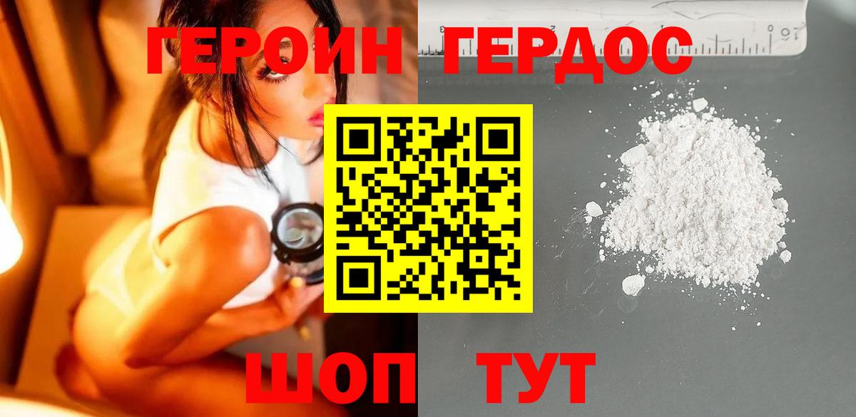 ГЕРОИН Heroin Барнаул