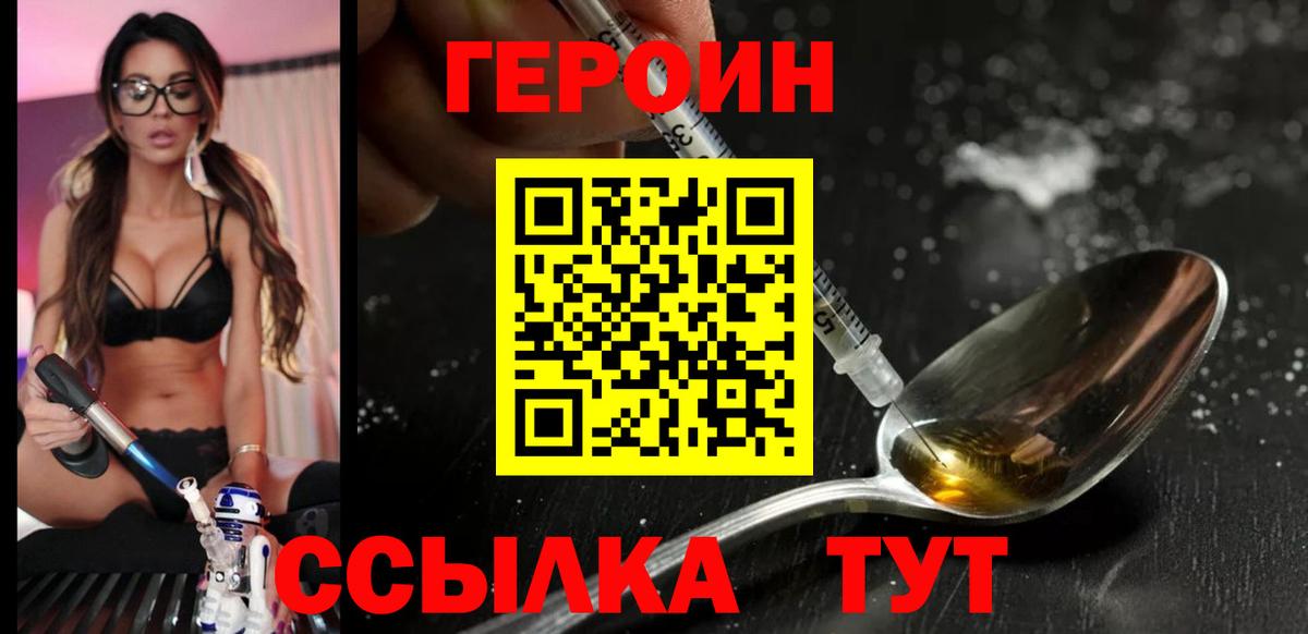 Героин  Героин гречка  Вход с VPN  Барнаул 