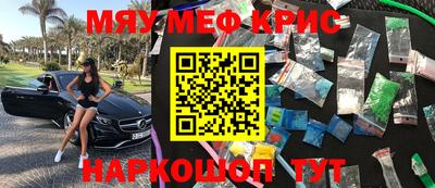 мяу мяу кристалл Апрелевка
