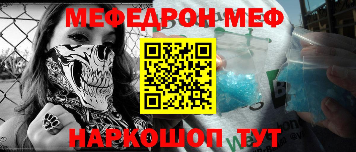 Меф мяу мяу  Барнаул