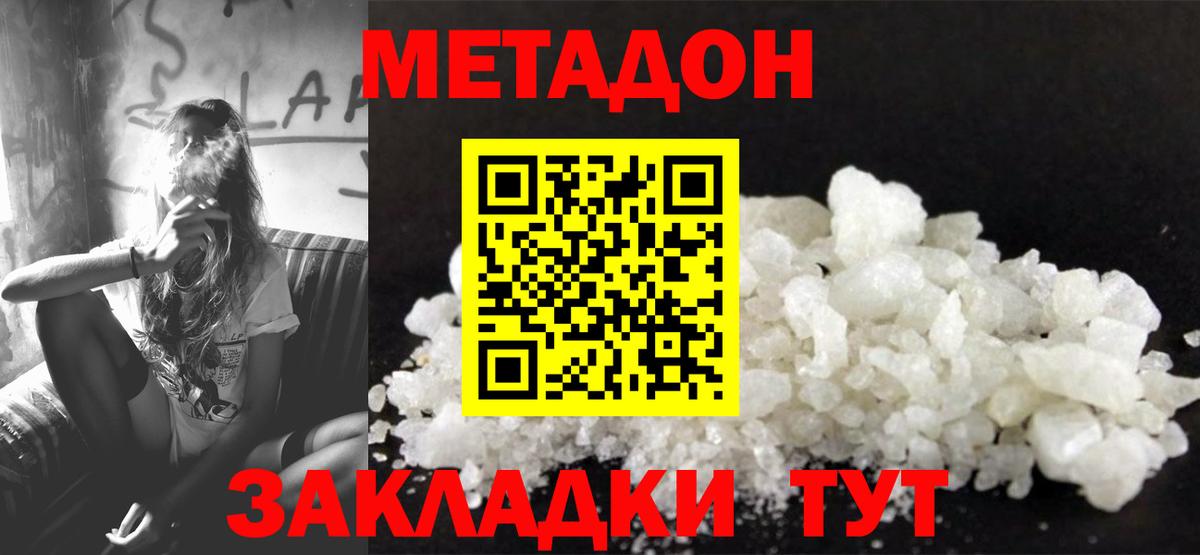 Метадон кристалл Барнаул
