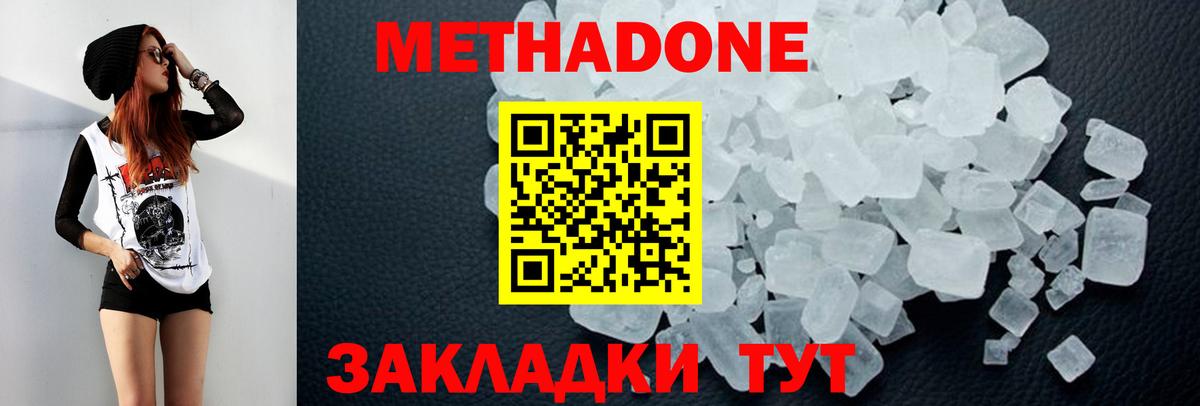 Метадон methadone  Метадон VHQ  Барнаул 