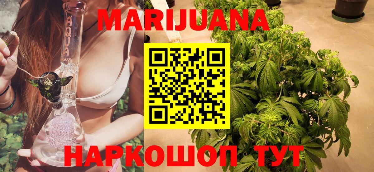 Конопля White Widow Барнаул